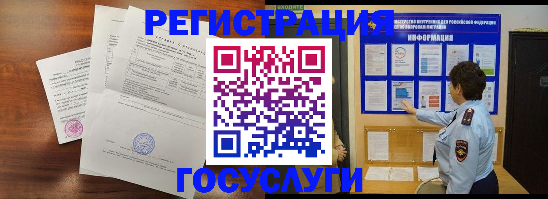 прописка регистрация в Могочи