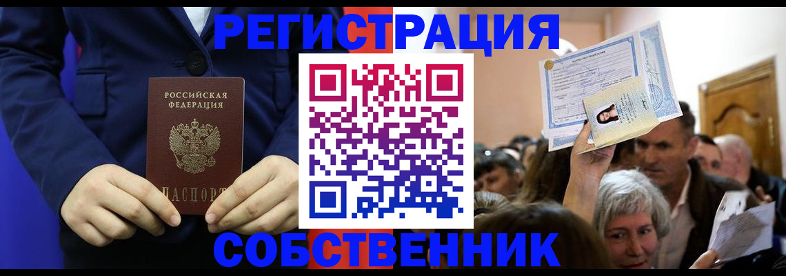 прописка в Могочи