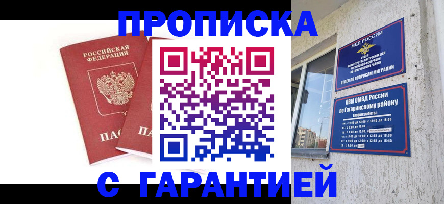 прописка в Могочи