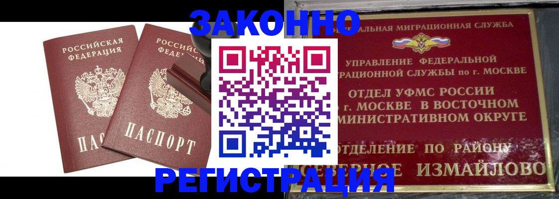 временная регистрация купить в Могочи