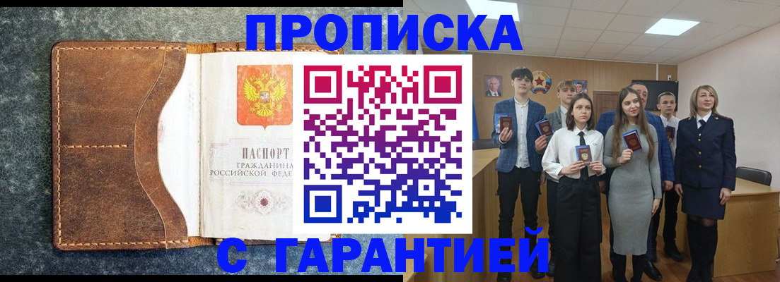 прописка 2025 в Могочи