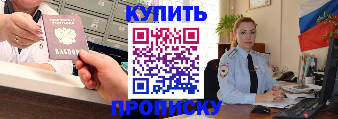 прописка в Могочи