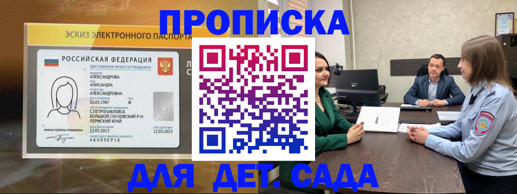прописка законно в Могочи